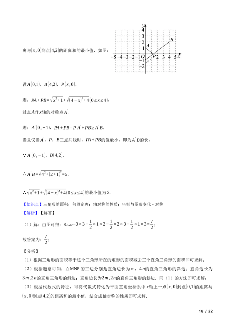 3.3轴对称与坐标变化(学生版)_北师大初中数学_8上-北师大版初中数学_初中数学北师大8上-2025秋季新版_第一套_03同步练习