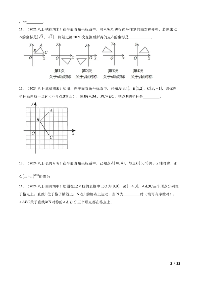 3.3轴对称与坐标变化(学生版)_北师大初中数学_8上-北师大版初中数学_初中数学北师大8上-2025秋季新版_第一套_03同步练习