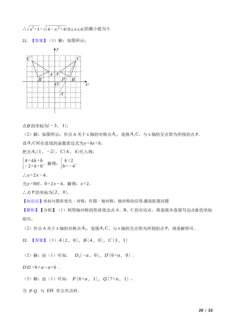 3.3轴对称与坐标变化(学生版)_北师大初中数学_8上-北师大版初中数学_初中数学北师大8上-2025秋季新版_第一套_03同步练习