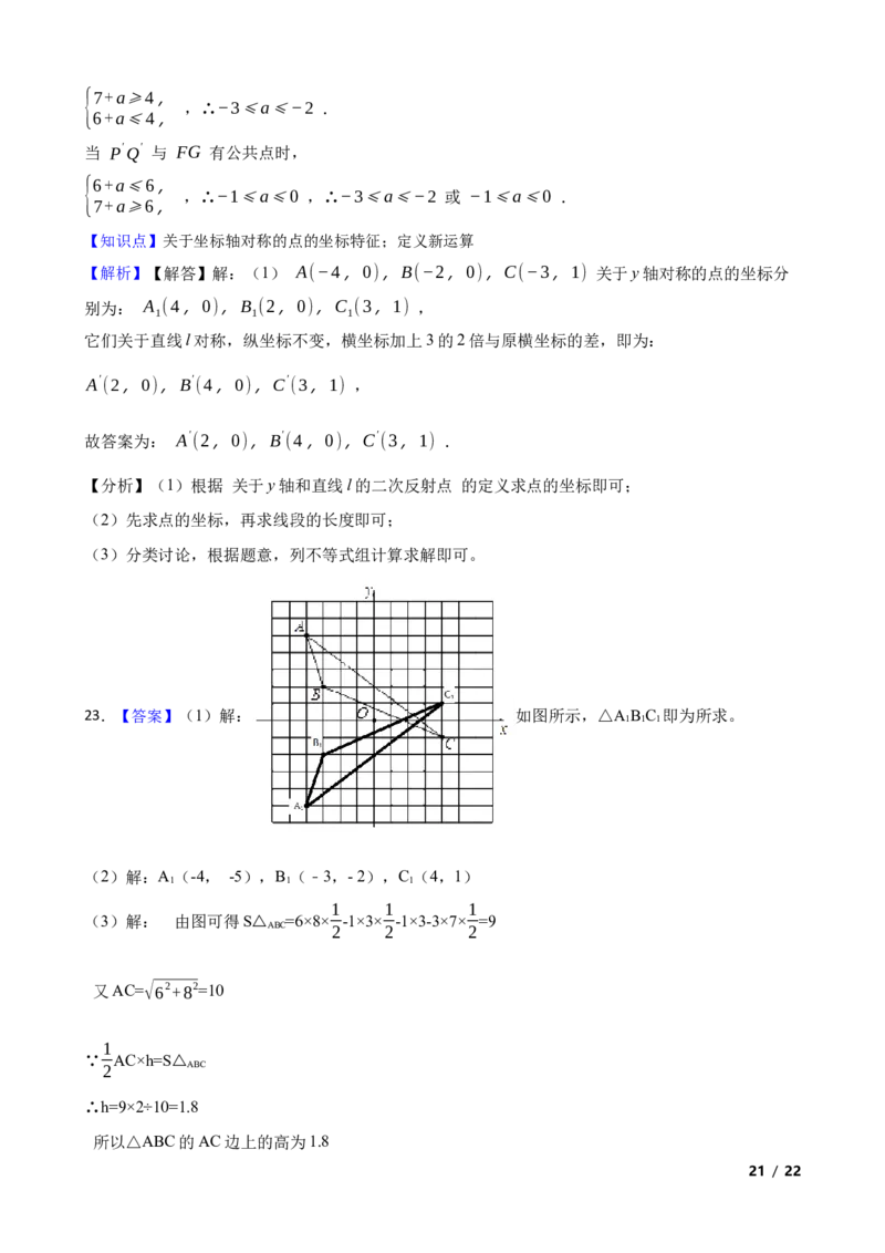3.3轴对称与坐标变化(学生版)_北师大初中数学_8上-北师大版初中数学_初中数学北师大8上-2025秋季新版_第一套_03同步练习