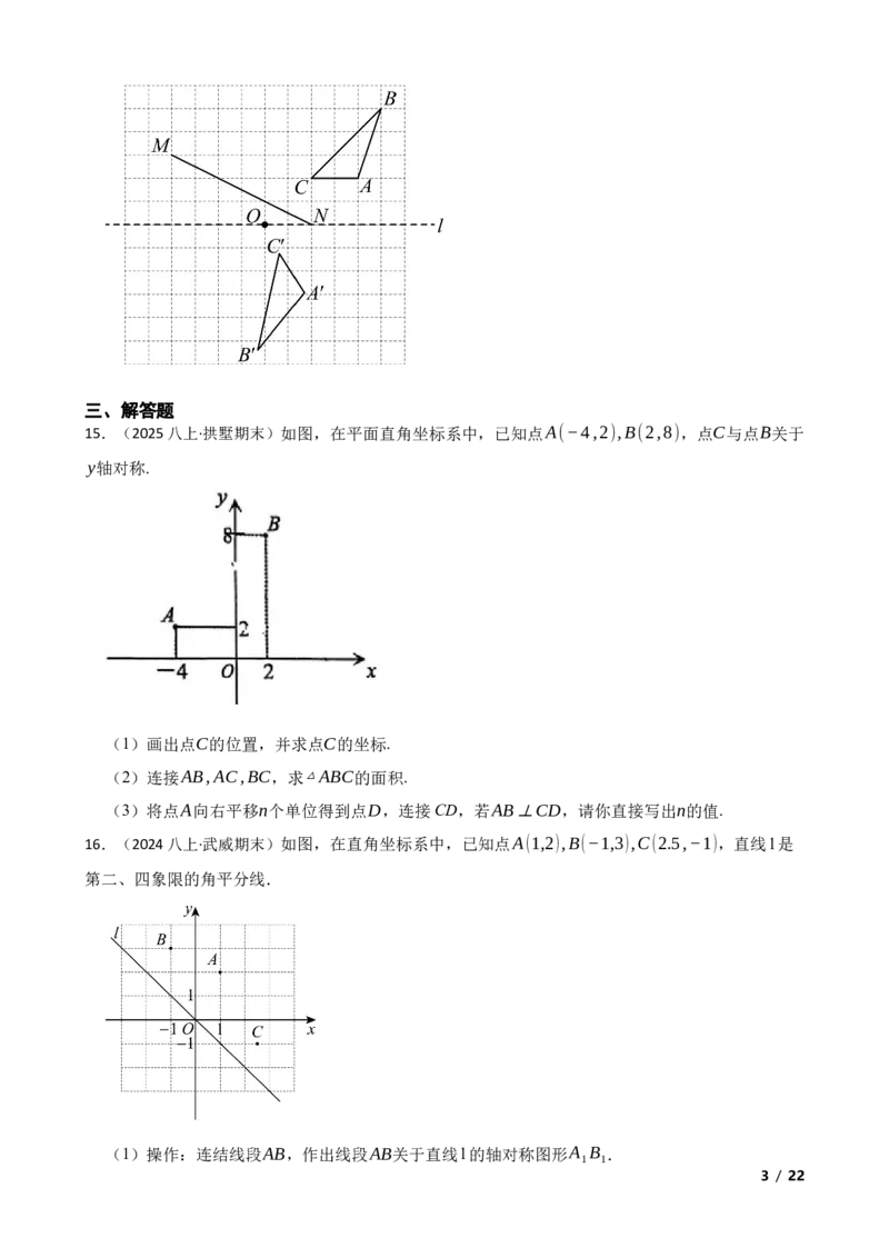3.3轴对称与坐标变化(学生版)_北师大初中数学_8上-北师大版初中数学_初中数学北师大8上-2025秋季新版_第一套_03同步练习