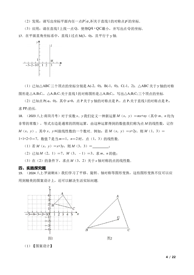 3.3轴对称与坐标变化(学生版)_北师大初中数学_8上-北师大版初中数学_初中数学北师大8上-2025秋季新版_第一套_03同步练习