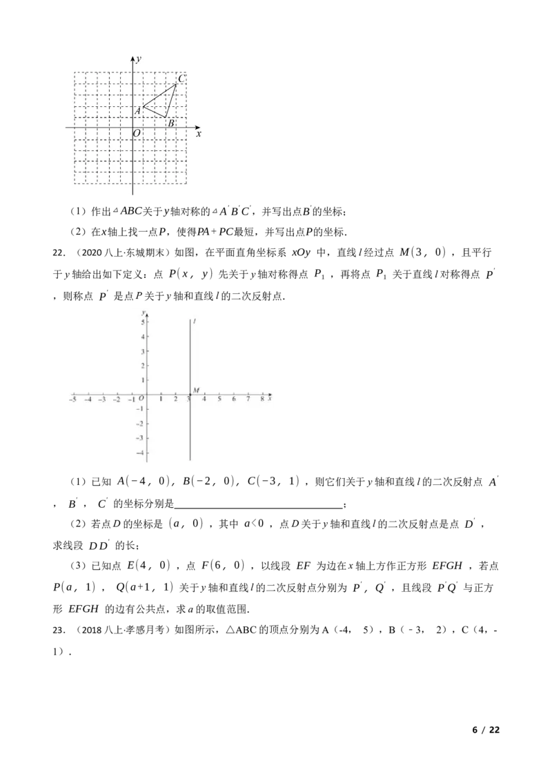 3.3轴对称与坐标变化(学生版)_北师大初中数学_8上-北师大版初中数学_初中数学北师大8上-2025秋季新版_第一套_03同步练习