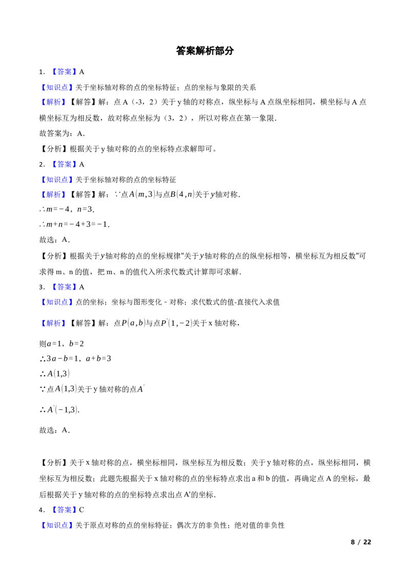 3.3轴对称与坐标变化(学生版)_北师大初中数学_8上-北师大版初中数学_初中数学北师大8上-2025秋季新版_第一套_03同步练习