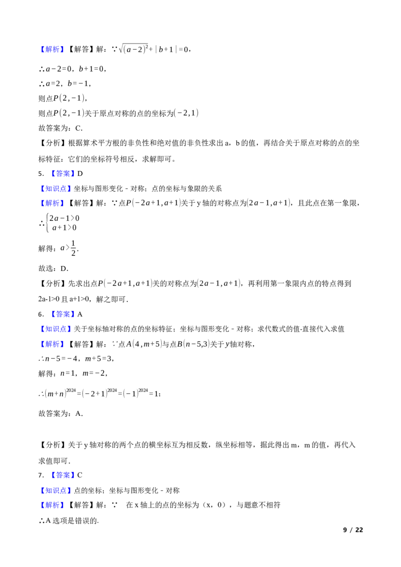 3.3轴对称与坐标变化(学生版)_北师大初中数学_8上-北师大版初中数学_初中数学北师大8上-2025秋季新版_第一套_03同步练习