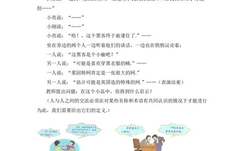 7.2第1课时定义与命题2_北师大初中数学_8上-北师大版初中数学_旧版_03教案_全册教案3（赠送）