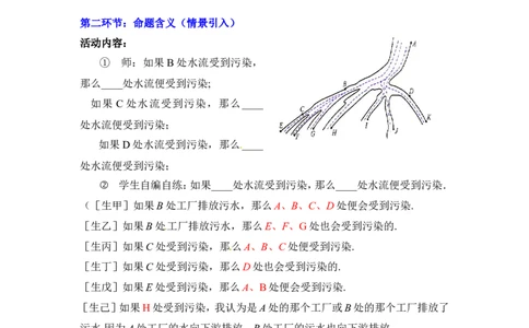7.2第1课时定义与命题2_北师大初中数学_8上-北师大版初中数学_旧版_03教案_全册教案3（赠送）