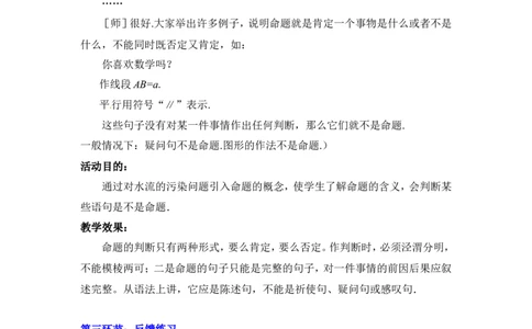 7.2第1课时定义与命题2_北师大初中数学_8上-北师大版初中数学_旧版_03教案_全册教案3（赠送）