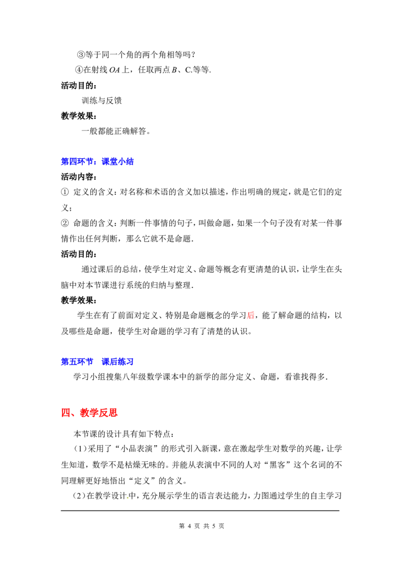 7.2第1课时定义与命题2_北师大初中数学_8上-北师大版初中数学_旧版_03教案_全册教案3（赠送）