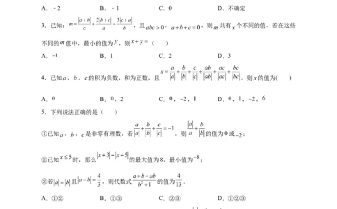 专题08a除以a的绝对值（原卷版）_北师大初中数学_7上-北师大版初中数学_7上-初中数学北师大（旧版）赠送_06专项讲练