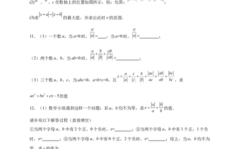 专题08a除以a的绝对值（原卷版）_北师大初中数学_7上-北师大版初中数学_7上-初中数学北师大（旧版）赠送_06专项讲练