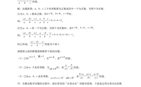 专题08a除以a的绝对值（原卷版）_北师大初中数学_7上-北师大版初中数学_7上-初中数学北师大（旧版）赠送_06专项讲练