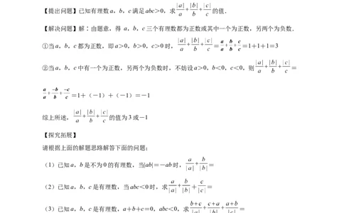 专题08a除以a的绝对值（原卷版）_北师大初中数学_7上-北师大版初中数学_7上-初中数学北师大（旧版）赠送_06专项讲练