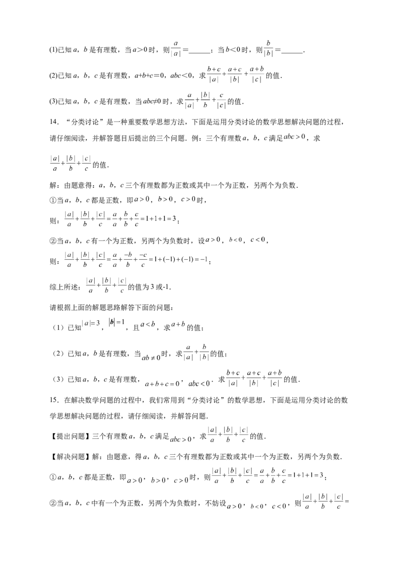 专题08a除以a的绝对值（原卷版）_北师大初中数学_7上-北师大版初中数学_7上-初中数学北师大（旧版）赠送_06专项讲练
