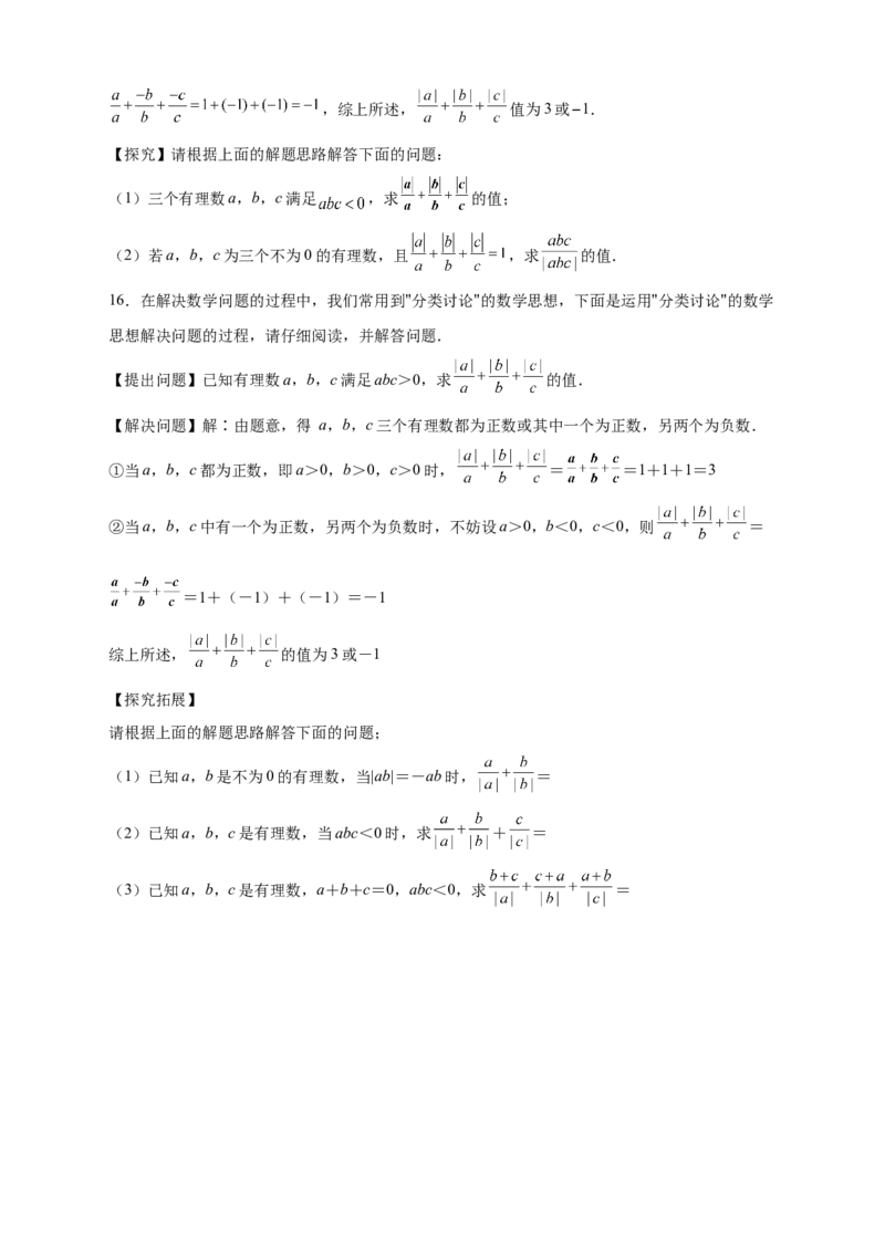 专题08a除以a的绝对值（原卷版）_北师大初中数学_7上-北师大版初中数学_7上-初中数学北师大（旧版）赠送_06专项讲练