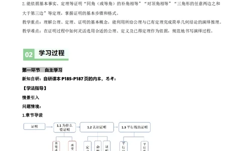 7.2认识证明（导学案）（第2课时公理与定理)（解析版）_北师大初中数学_8上-北师大版初中数学_初中数学北师大8上-2025秋季新版_第二套推荐25_04课件+教案+学案+练习（第4套）齐全