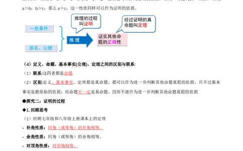 7.2认识证明（导学案）（第2课时公理与定理)（解析版）_北师大初中数学_8上-北师大版初中数学_初中数学北师大8上-2025秋季新版_第二套推荐25_04课件+教案+学案+练习（第4套）齐全