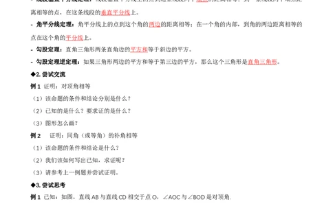 7.2认识证明（导学案）（第2课时公理与定理)（解析版）_北师大初中数学_8上-北师大版初中数学_初中数学北师大8上-2025秋季新版_第二套推荐25_04课件+教案+学案+练习（第4套）齐全