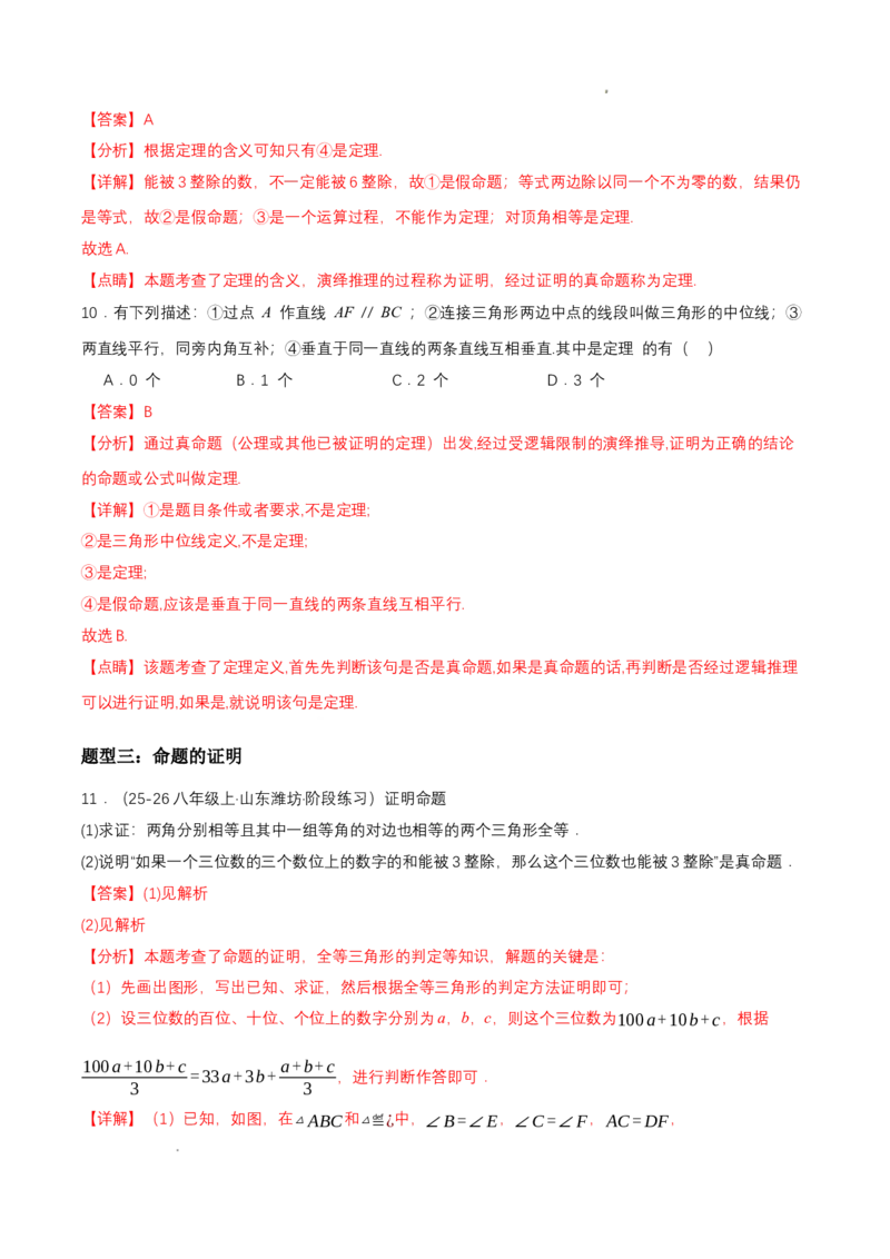 7.2认识证明（导学案）（第2课时公理与定理)（解析版）_北师大初中数学_8上-北师大版初中数学_初中数学北师大8上-2025秋季新版_第二套推荐25_04课件+教案+学案+练习（第4套）齐全