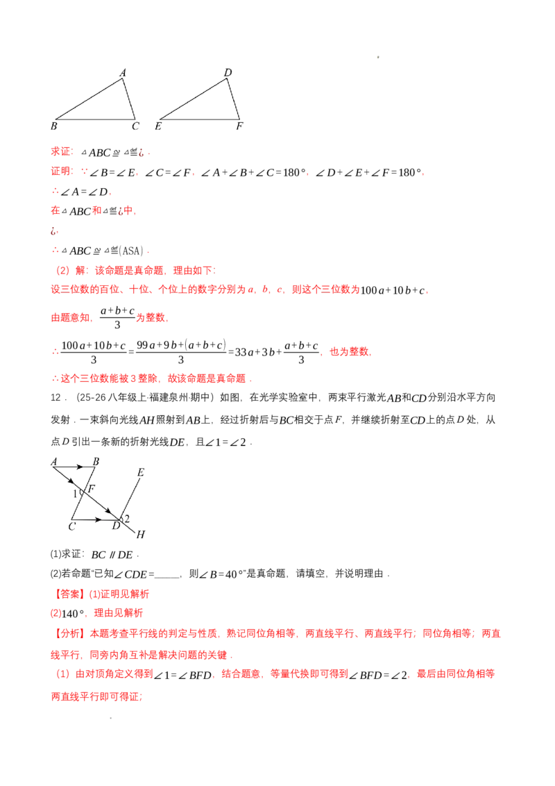 7.2认识证明（导学案）（第2课时公理与定理)（解析版）_北师大初中数学_8上-北师大版初中数学_初中数学北师大8上-2025秋季新版_第二套推荐25_04课件+教案+学案+练习（第4套）齐全