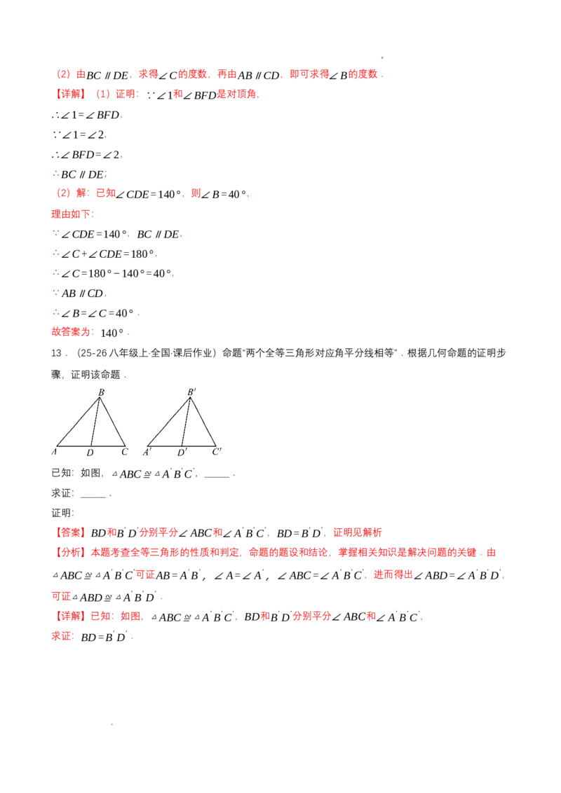 7.2认识证明（导学案）（第2课时公理与定理)（解析版）_北师大初中数学_8上-北师大版初中数学_初中数学北师大8上-2025秋季新版_第二套推荐25_04课件+教案+学案+练习（第4套）齐全