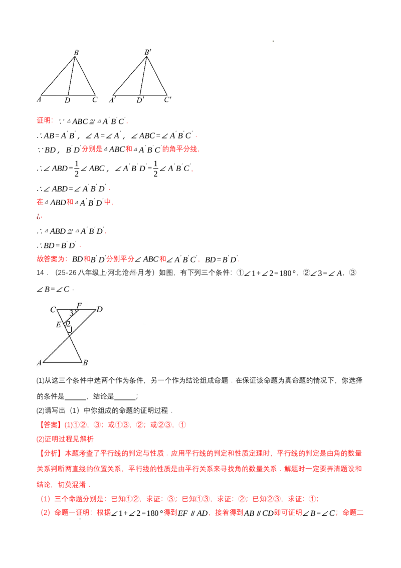 7.2认识证明（导学案）（第2课时公理与定理)（解析版）_北师大初中数学_8上-北师大版初中数学_初中数学北师大8上-2025秋季新版_第二套推荐25_04课件+教案+学案+练习（第4套）齐全