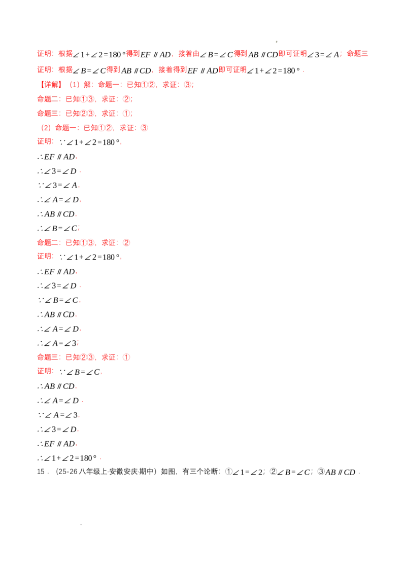 7.2认识证明（导学案）（第2课时公理与定理)（解析版）_北师大初中数学_8上-北师大版初中数学_初中数学北师大8上-2025秋季新版_第二套推荐25_04课件+教案+学案+练习（第4套）齐全