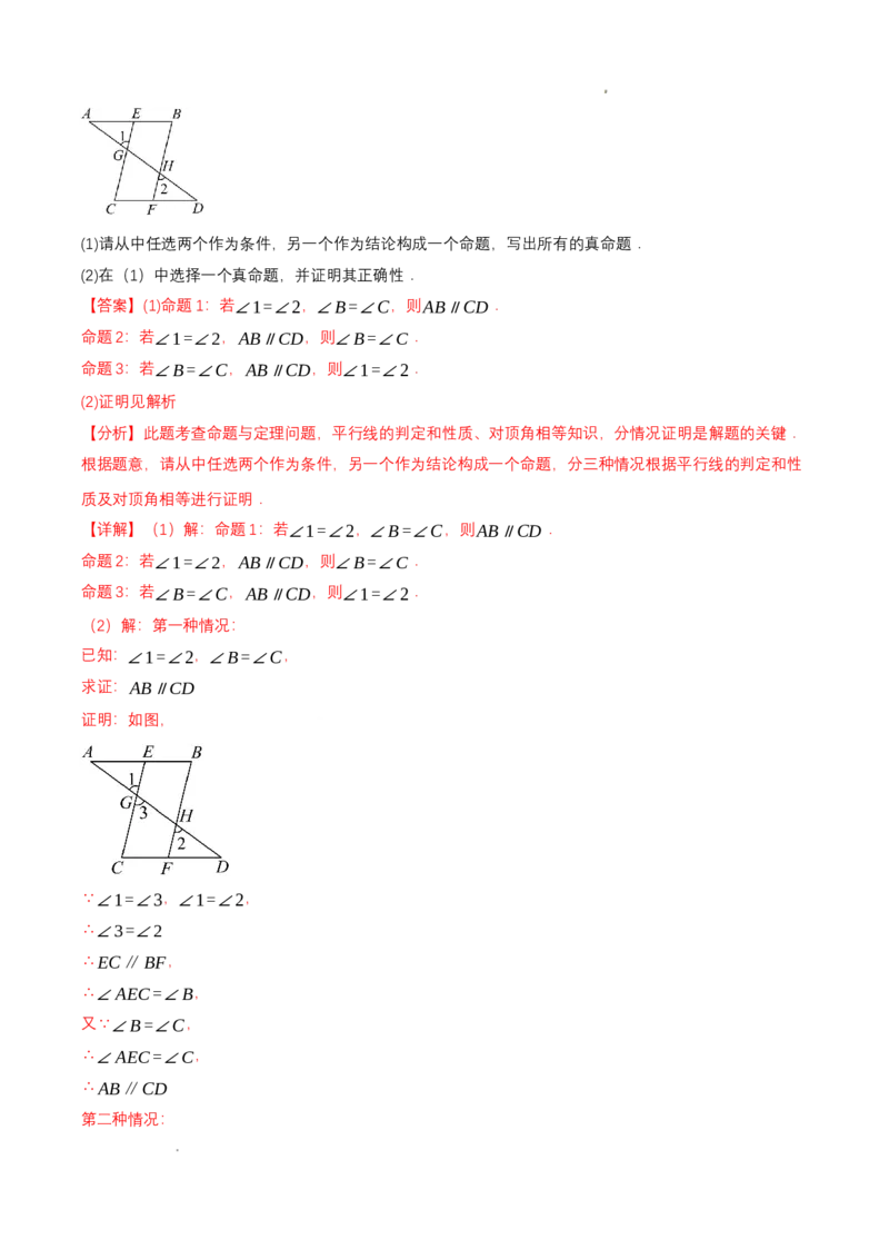 7.2认识证明（导学案）（第2课时公理与定理)（解析版）_北师大初中数学_8上-北师大版初中数学_初中数学北师大8上-2025秋季新版_第二套推荐25_04课件+教案+学案+练习（第4套）齐全