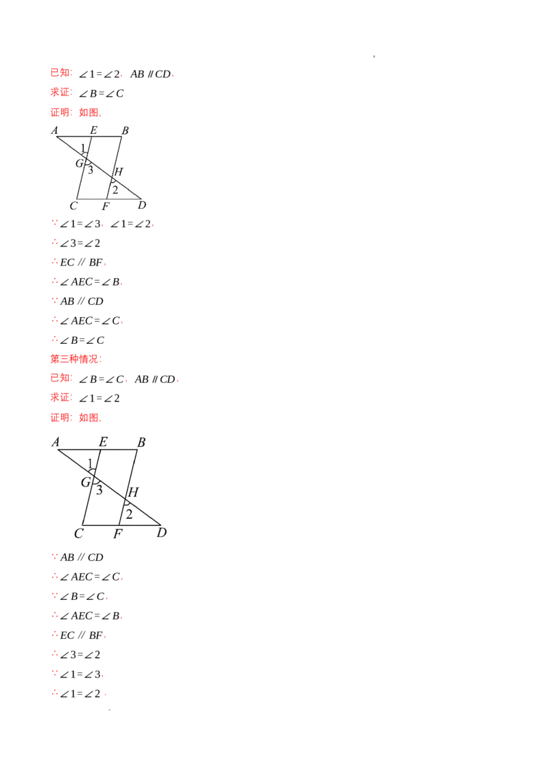 7.2认识证明（导学案）（第2课时公理与定理)（解析版）_北师大初中数学_8上-北师大版初中数学_初中数学北师大8上-2025秋季新版_第二套推荐25_04课件+教案+学案+练习（第4套）齐全