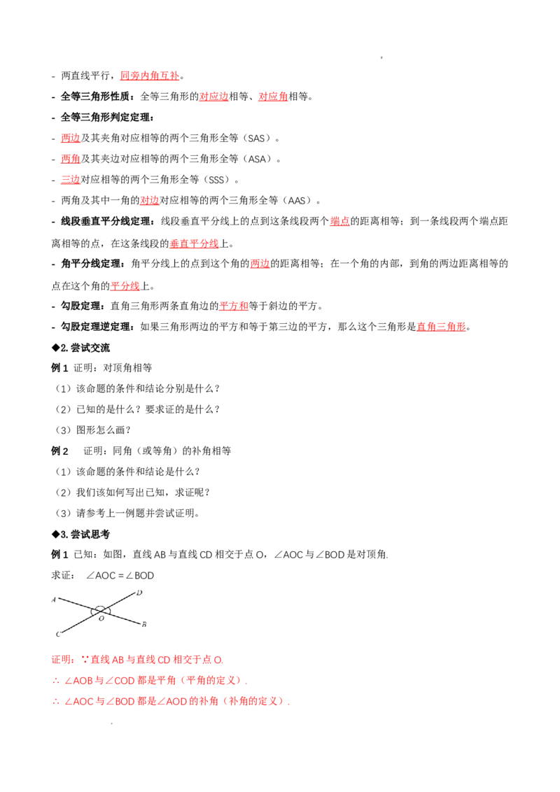 7.2认识证明（导学案）（第2课时公理与定理)（解析版）_北师大初中数学_8上-北师大版初中数学_初中数学北师大8上-2025秋季新版_第二套推荐25_04课件+教案+学案+练习（第4套）齐全