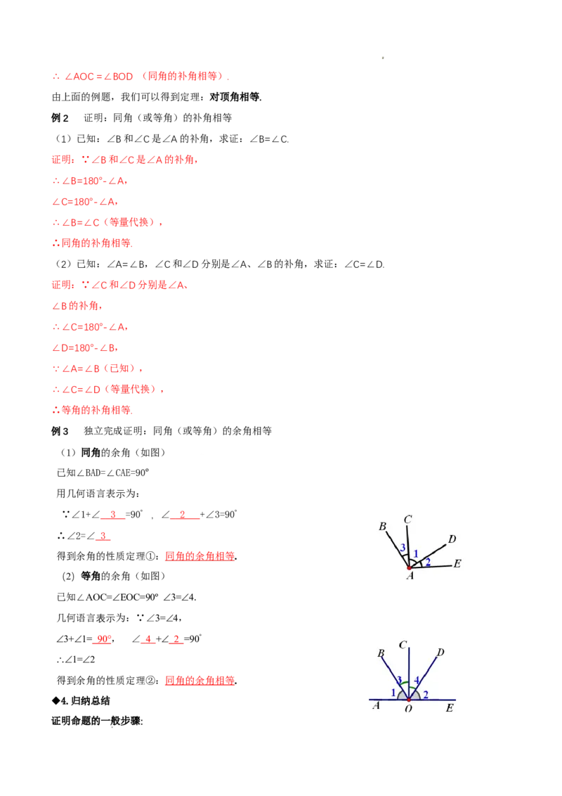 7.2认识证明（导学案）（第2课时公理与定理)（解析版）_北师大初中数学_8上-北师大版初中数学_初中数学北师大8上-2025秋季新版_第二套推荐25_04课件+教案+学案+练习（第4套）齐全