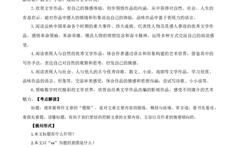专题18标题的作用与含义（讲练）-2024年中考语文二轮复习讲练测（全国通用）（原卷版）_02中考总复习（2026版更新中）_01-语文-中考总复习_2024年中考资料_二轮复习_讲义