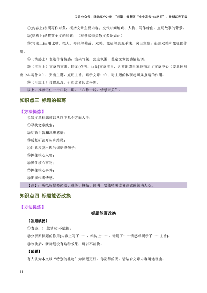 专题18标题的作用与含义（讲练）-2024年中考语文二轮复习讲练测（全国通用）（原卷版）_02中考总复习（2026版更新中）_01-语文-中考总复习_2024年中考资料_二轮复习_讲义