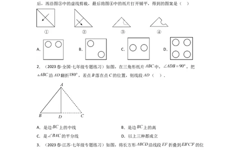 5.2探索轴对称的性质（分层练习）（原卷版）_北师大初中数学_7下-北师大版初中数学_7下-初中数学北师大版（旧版）赠送_05习题试卷_1课时练习_同步练习（第1套）