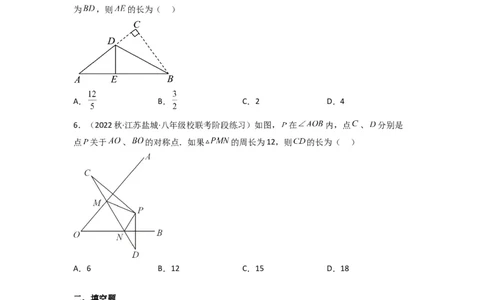 5.2探索轴对称的性质（分层练习）（原卷版）_北师大初中数学_7下-北师大版初中数学_7下-初中数学北师大版（旧版）赠送_05习题试卷_1课时练习_同步练习（第1套）