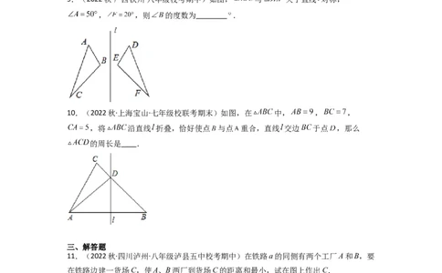 5.2探索轴对称的性质（分层练习）（原卷版）_北师大初中数学_7下-北师大版初中数学_7下-初中数学北师大版（旧版）赠送_05习题试卷_1课时练习_同步练习（第1套）