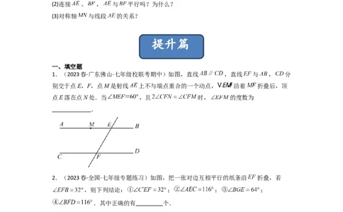 5.2探索轴对称的性质（分层练习）（原卷版）_北师大初中数学_7下-北师大版初中数学_7下-初中数学北师大版（旧版）赠送_05习题试卷_1课时练习_同步练习（第1套）