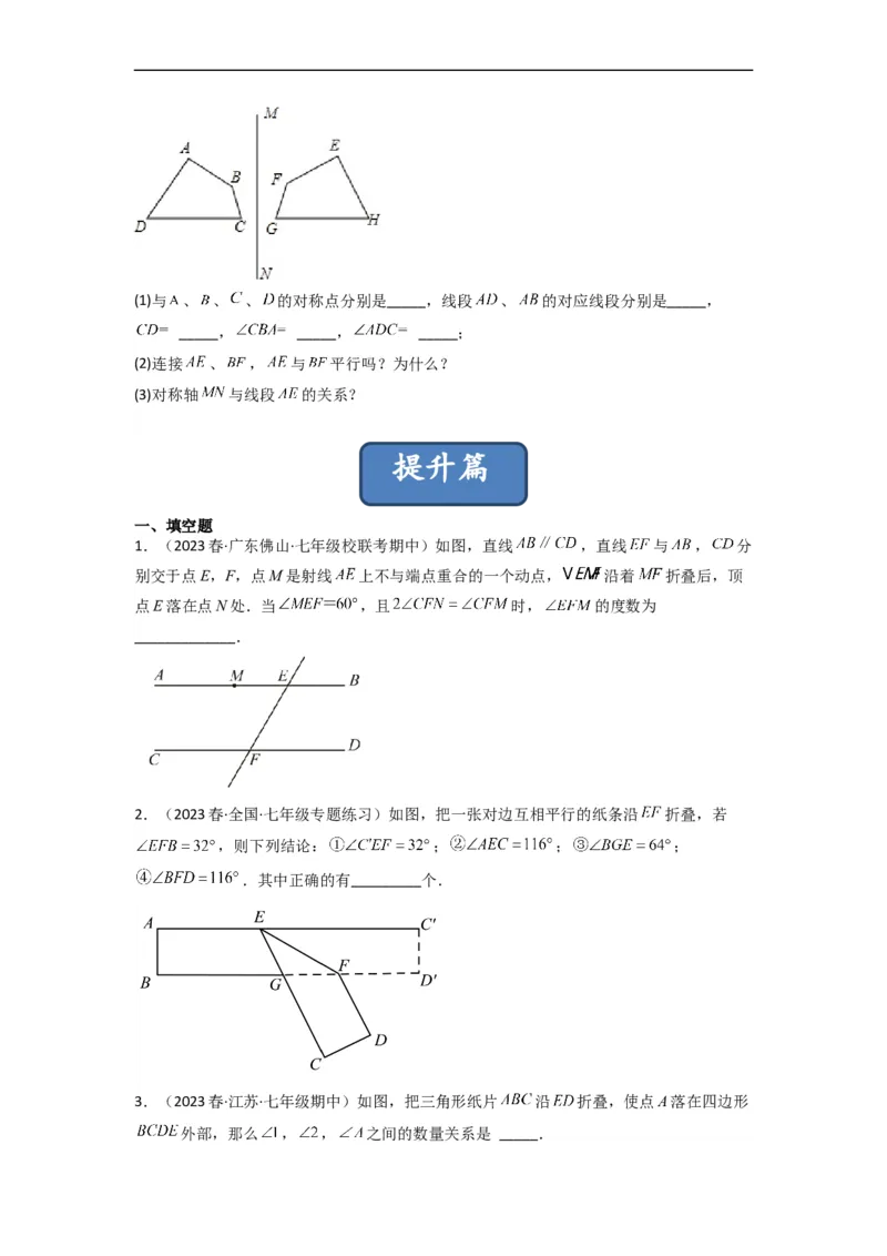 5.2探索轴对称的性质（分层练习）（原卷版）_北师大初中数学_7下-北师大版初中数学_7下-初中数学北师大版（旧版）赠送_05习题试卷_1课时练习_同步练习（第1套）