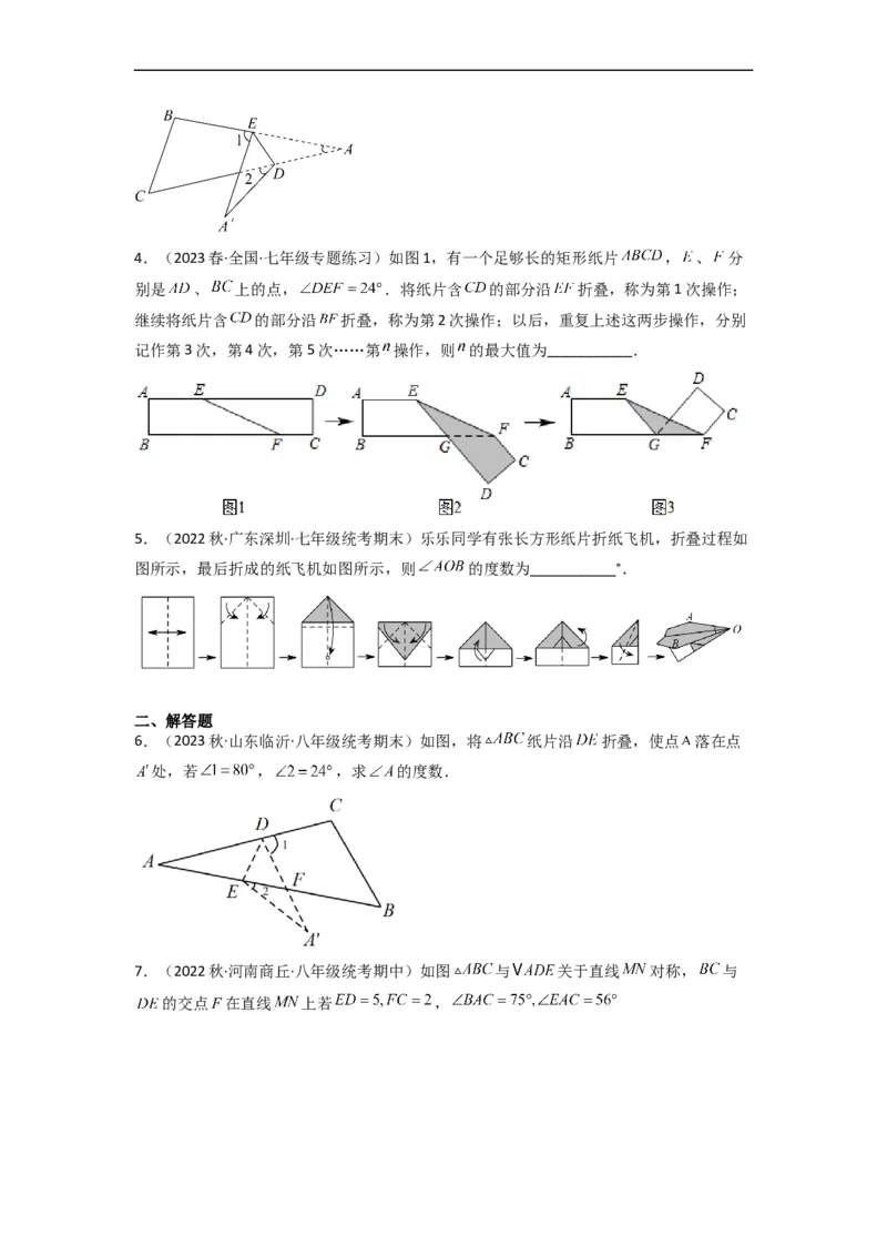 5.2探索轴对称的性质（分层练习）（原卷版）_北师大初中数学_7下-北师大版初中数学_7下-初中数学北师大版（旧版）赠送_05习题试卷_1课时练习_同步练习（第1套）