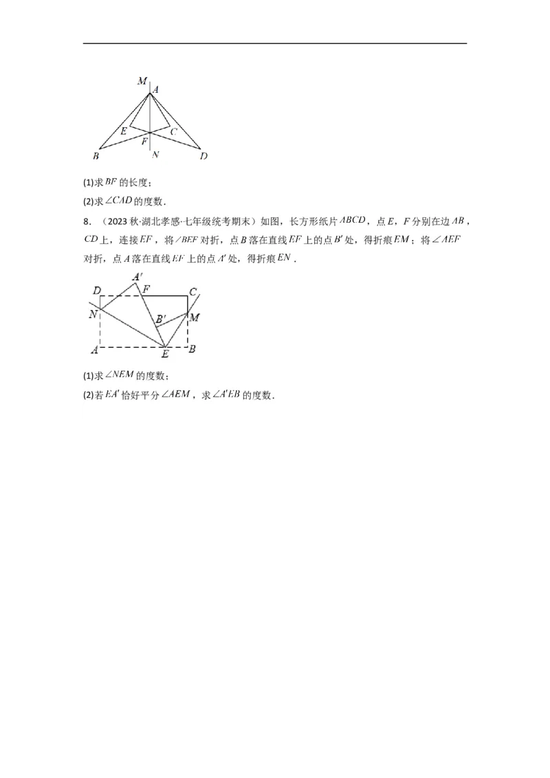 5.2探索轴对称的性质（分层练习）（原卷版）_北师大初中数学_7下-北师大版初中数学_7下-初中数学北师大版（旧版）赠送_05习题试卷_1课时练习_同步练习（第1套）