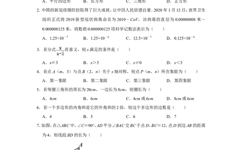 2021-2022学年贵州省遵义市红花岗区八年级（上）期末数学试卷_北师大初中数学_8上-北师大版初中数学_旧版_05习题试卷_6历年真题