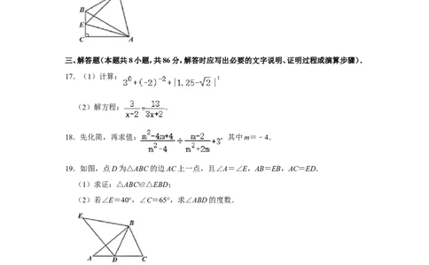 2021-2022学年贵州省遵义市红花岗区八年级（上）期末数学试卷_北师大初中数学_8上-北师大版初中数学_旧版_05习题试卷_6历年真题