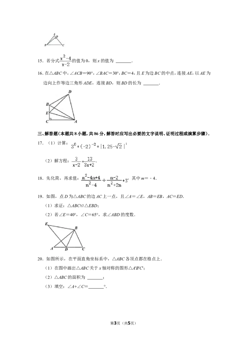 2021-2022学年贵州省遵义市红花岗区八年级（上）期末数学试卷_北师大初中数学_8上-北师大版初中数学_旧版_05习题试卷_6历年真题