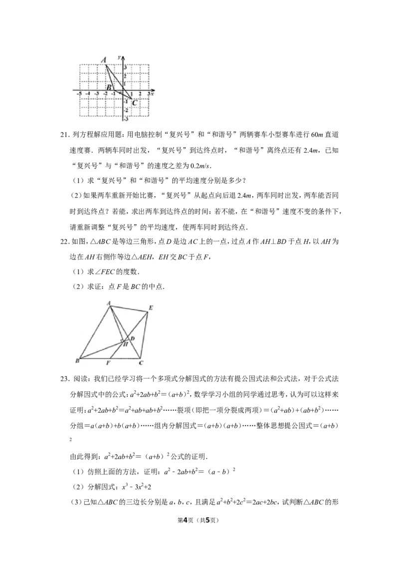 2021-2022学年贵州省遵义市红花岗区八年级（上）期末数学试卷_北师大初中数学_8上-北师大版初中数学_旧版_05习题试卷_6历年真题