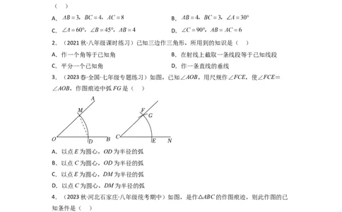 4.4用尺规作三角形（分层练习）（原卷版）_北师大初中数学_7下-北师大版初中数学_7下-初中数学北师大版（旧版）赠送_05习题试卷_1课时练习_同步练习（第1套）