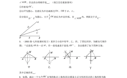 4.4用尺规作三角形（分层练习）（原卷版）_北师大初中数学_7下-北师大版初中数学_7下-初中数学北师大版（旧版）赠送_05习题试卷_1课时练习_同步练习（第1套）