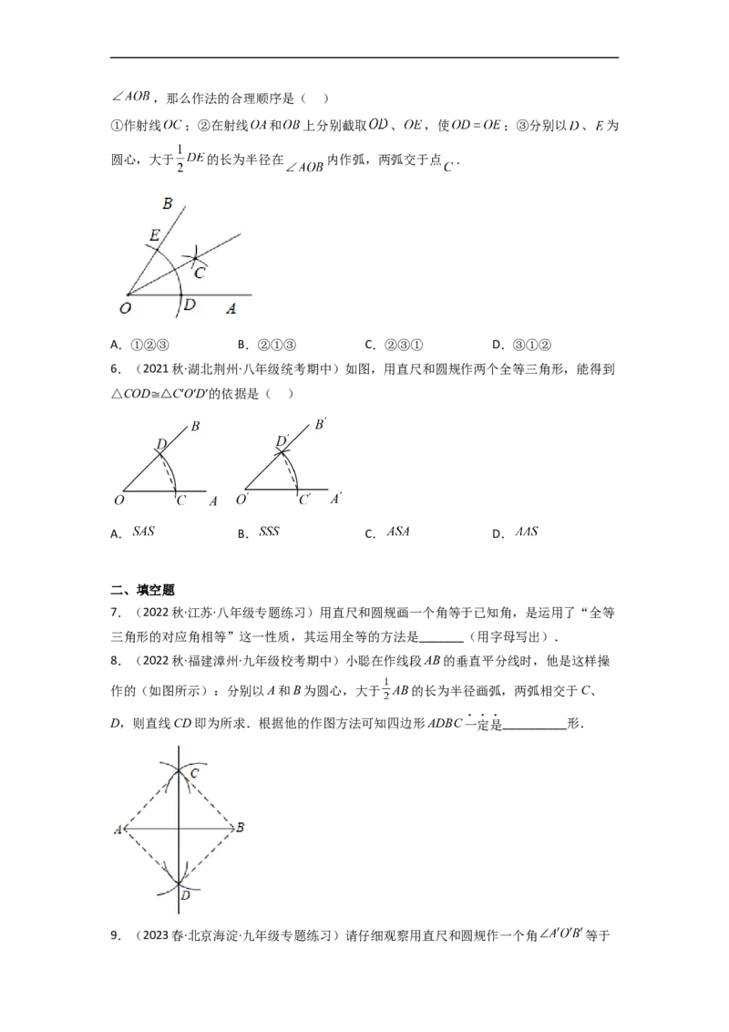 4.4用尺规作三角形（分层练习）（原卷版）_北师大初中数学_7下-北师大版初中数学_7下-初中数学北师大版（旧版）赠送_05习题试卷_1课时练习_同步练习（第1套）