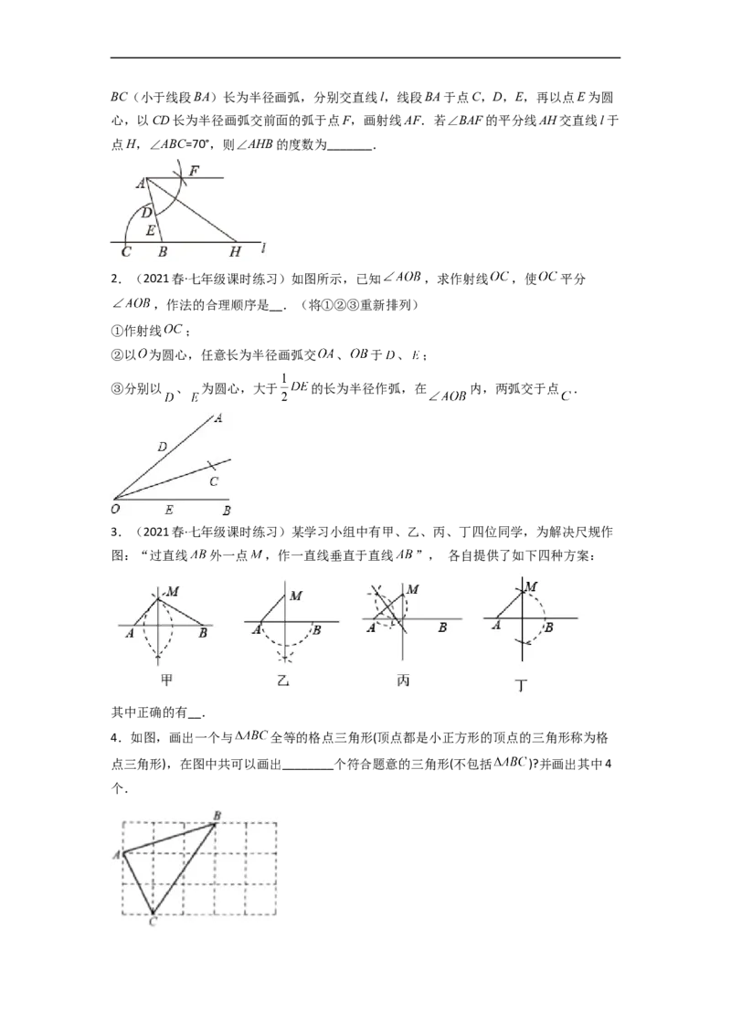 4.4用尺规作三角形（分层练习）（原卷版）_北师大初中数学_7下-北师大版初中数学_7下-初中数学北师大版（旧版）赠送_05习题试卷_1课时练习_同步练习（第1套）