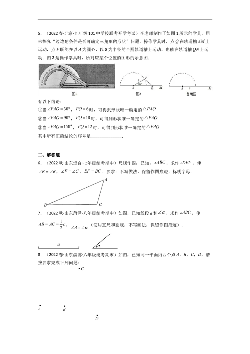 4.4用尺规作三角形（分层练习）（原卷版）_北师大初中数学_7下-北师大版初中数学_7下-初中数学北师大版（旧版）赠送_05习题试卷_1课时练习_同步练习（第1套）