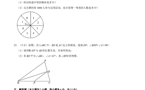 2023-2024学年江西省萍乡市七年级（下）期末数学试卷_北师大初中数学_7下-北师大版初中数学_7下-初中数学北师大版（2025春季新版）持续更新_6.习题试卷_各地真题